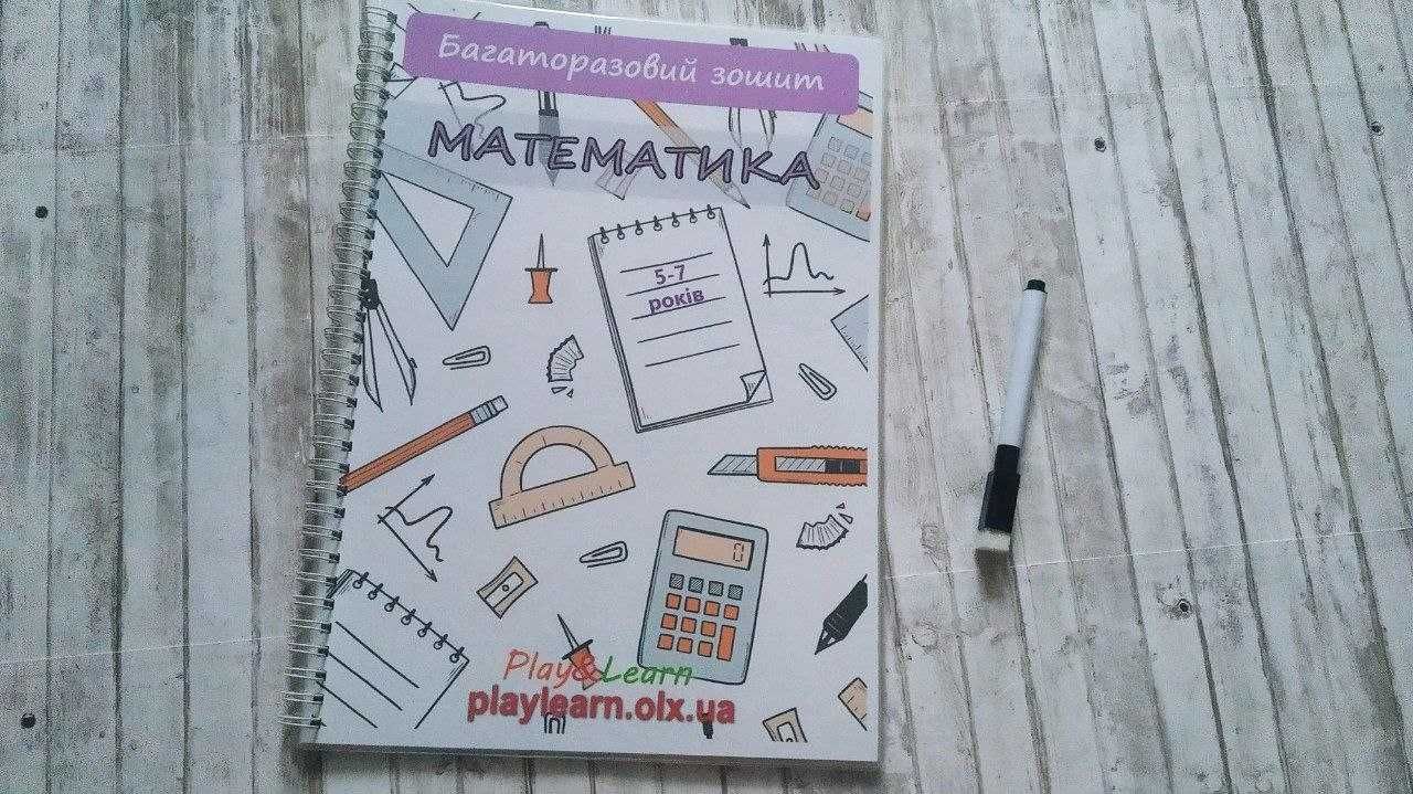 Багаторазовий зошит Математика 5-7 пиши стирай