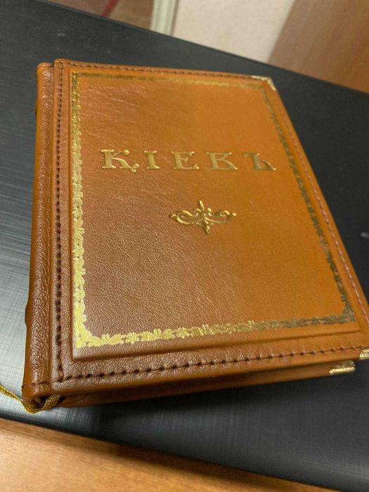 Київ. Путівник.  Репринтне відтворення видання 1917року