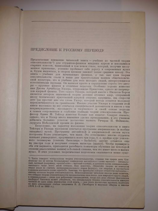 Физика пространства-времени Taylor Wheeler Spacetime physics j. ros.