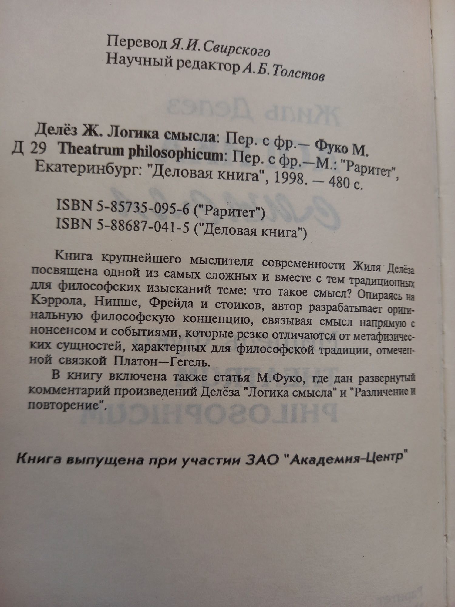 Ж. Делез. М.К. Мамардашвили. А.М. Пятигорский. С. Жижек.