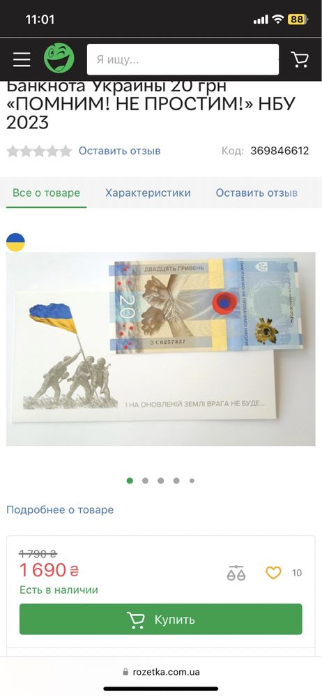 20 гривен 20 гривень 2023 Пам’ятна банкнота «ПАМ’ЯТАЄМО! НЕ ПРОБАЧИМО!