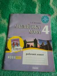 Робочий зошит Англійська мова С. В. Мясоєдова 4 клас