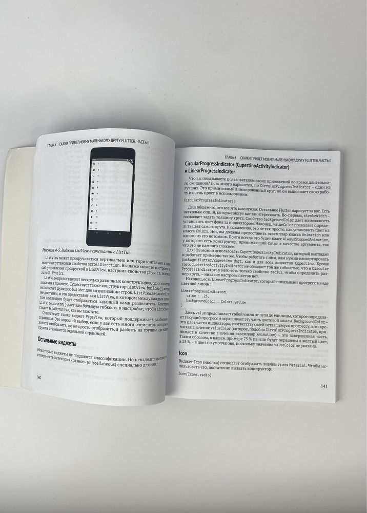 Книга Flutter на практике Френк Заметти