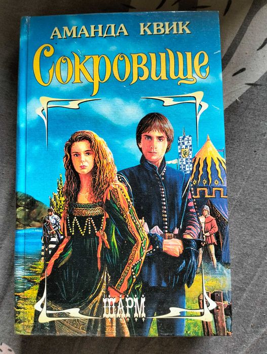 Художественный роман   о любви и приключениях " Сокровище"