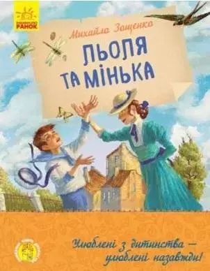 Lola i Minka. Ranok-Creative