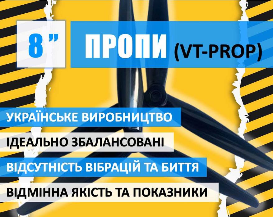 Пропелери 8" VT-Prop 8x3.7x3 (4 шт.) - висока якість, кращі за HQProp!