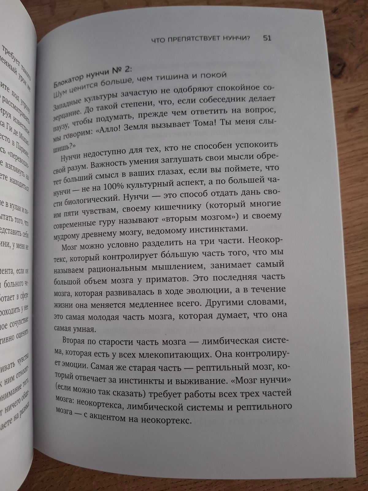"Нунчі. Корейське мистецтво емоційного інтелекту" Юні Хонг