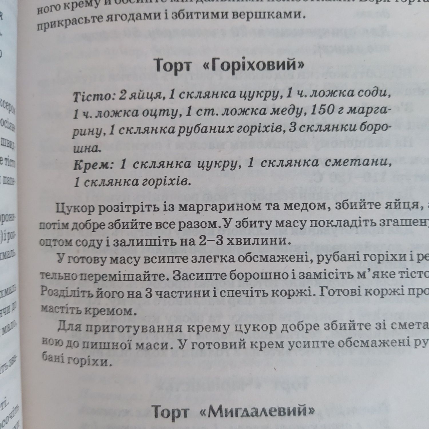 Книга кондитера рецепты тортов "Найкраші торти домашнього приготування