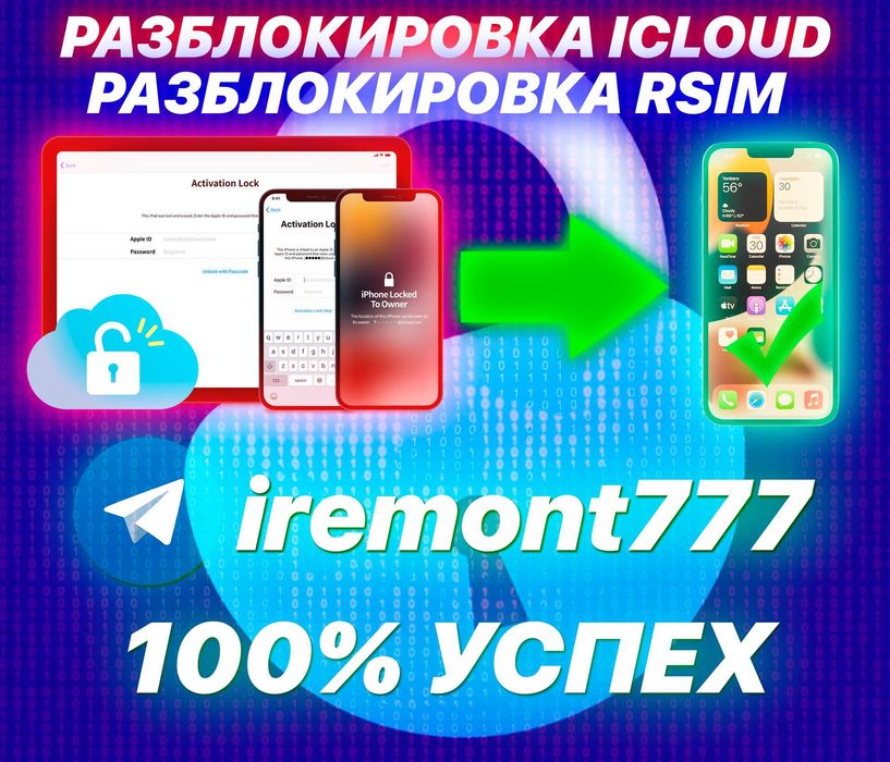 Разблокировка Айклауд iCloud Apple ID, iPhone, iPad, Watch, MacBook
