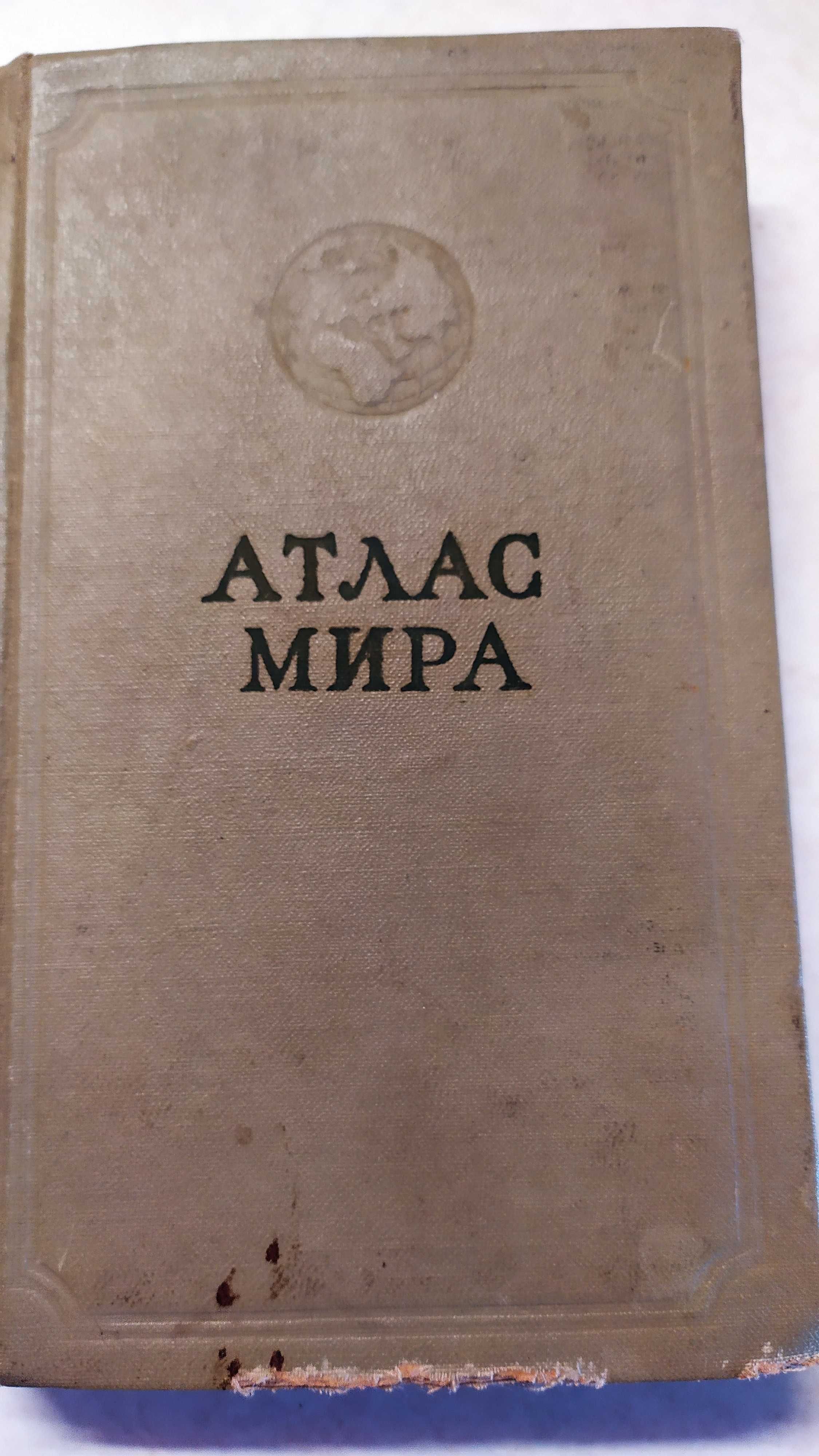 Книга ,Атлас мира, 1962г.