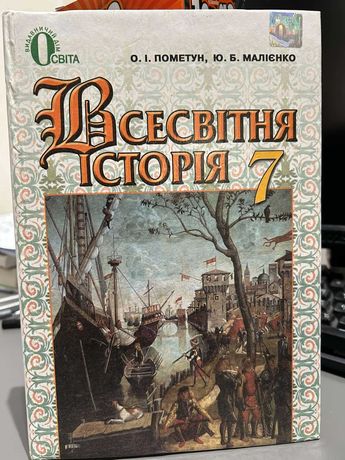 Підручники, 7 клас (3 штуки)