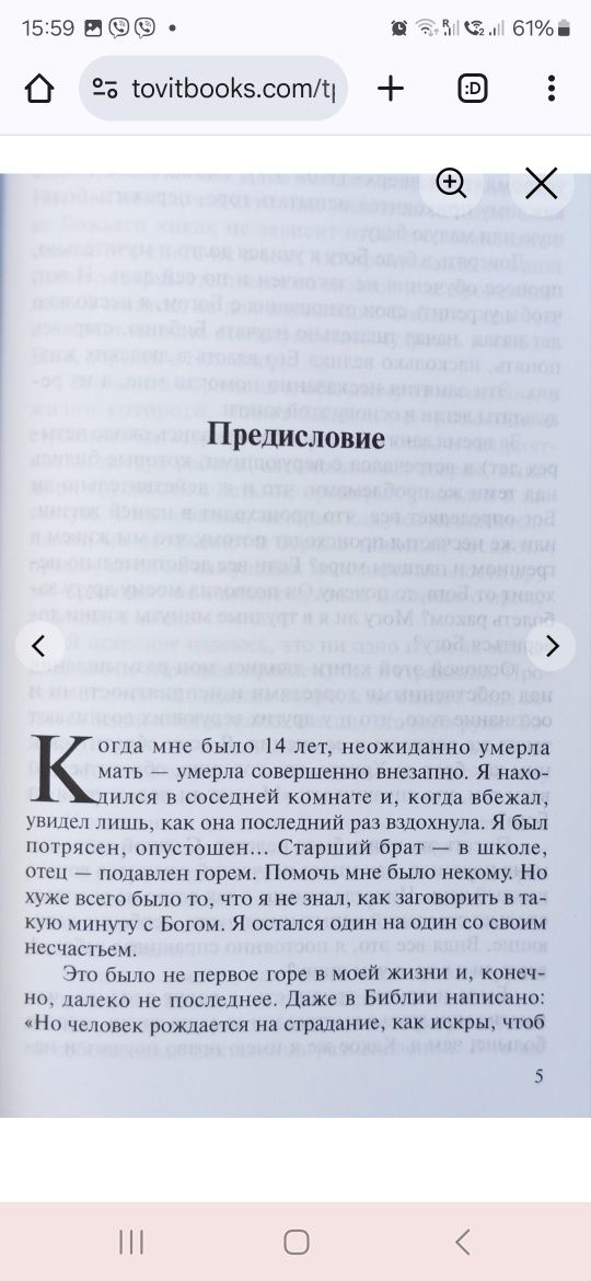 Можно ли в беде положиться на Бога? Джерри Бриджес