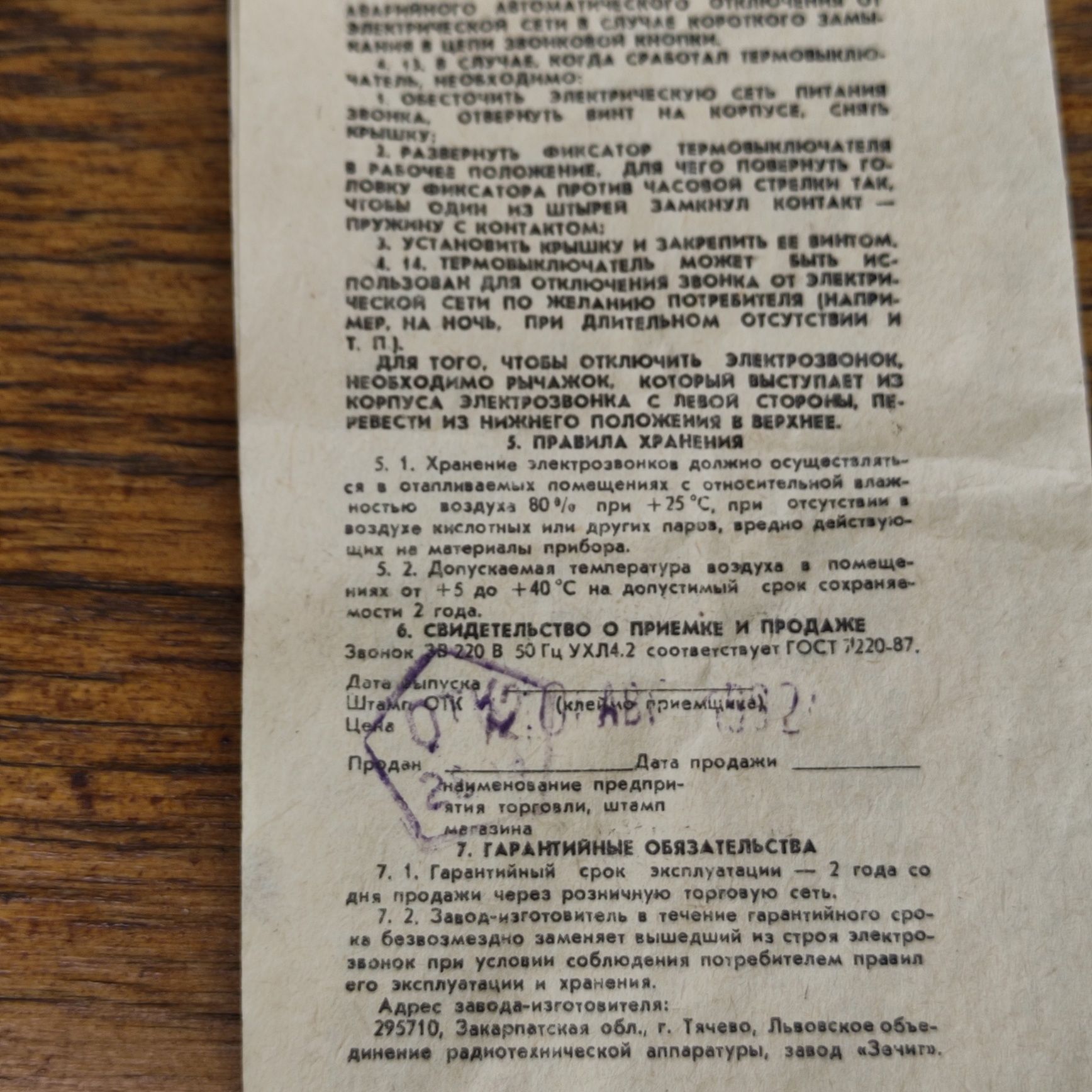Дверной звонок. СССР.