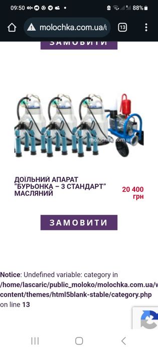 Продам доїльний апарат
