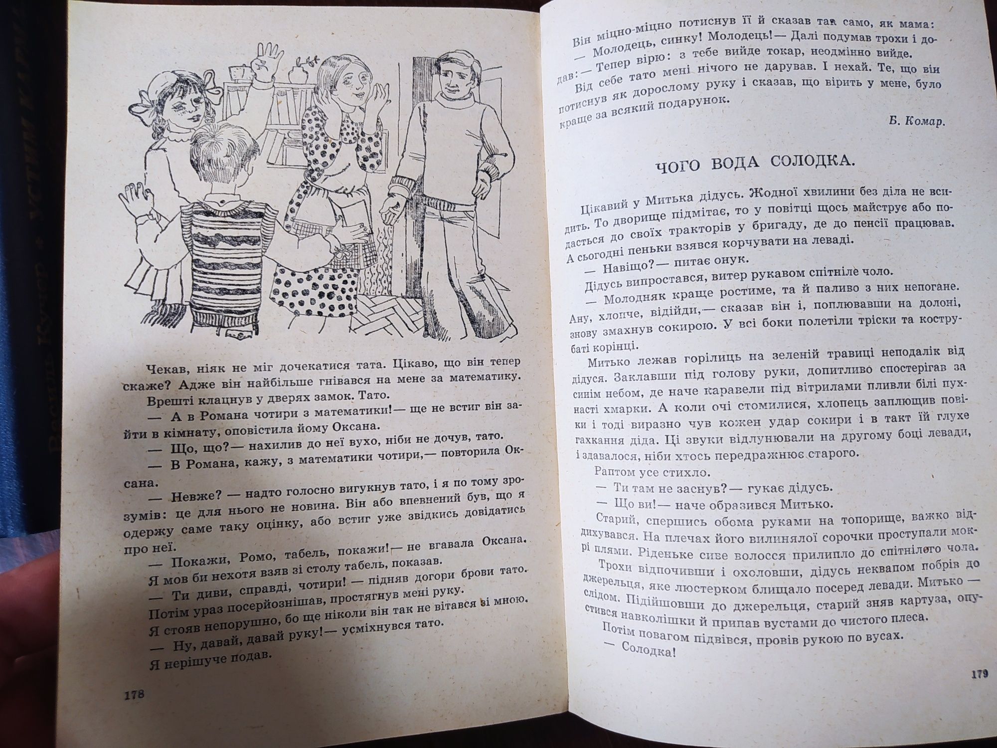 Книжка Криничка.1977р.