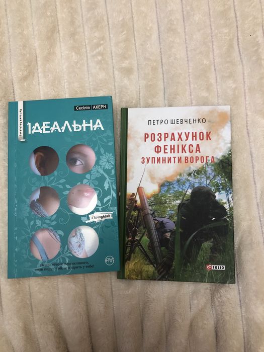Продаю книги,прочитані один раз,в ідеальному стані.