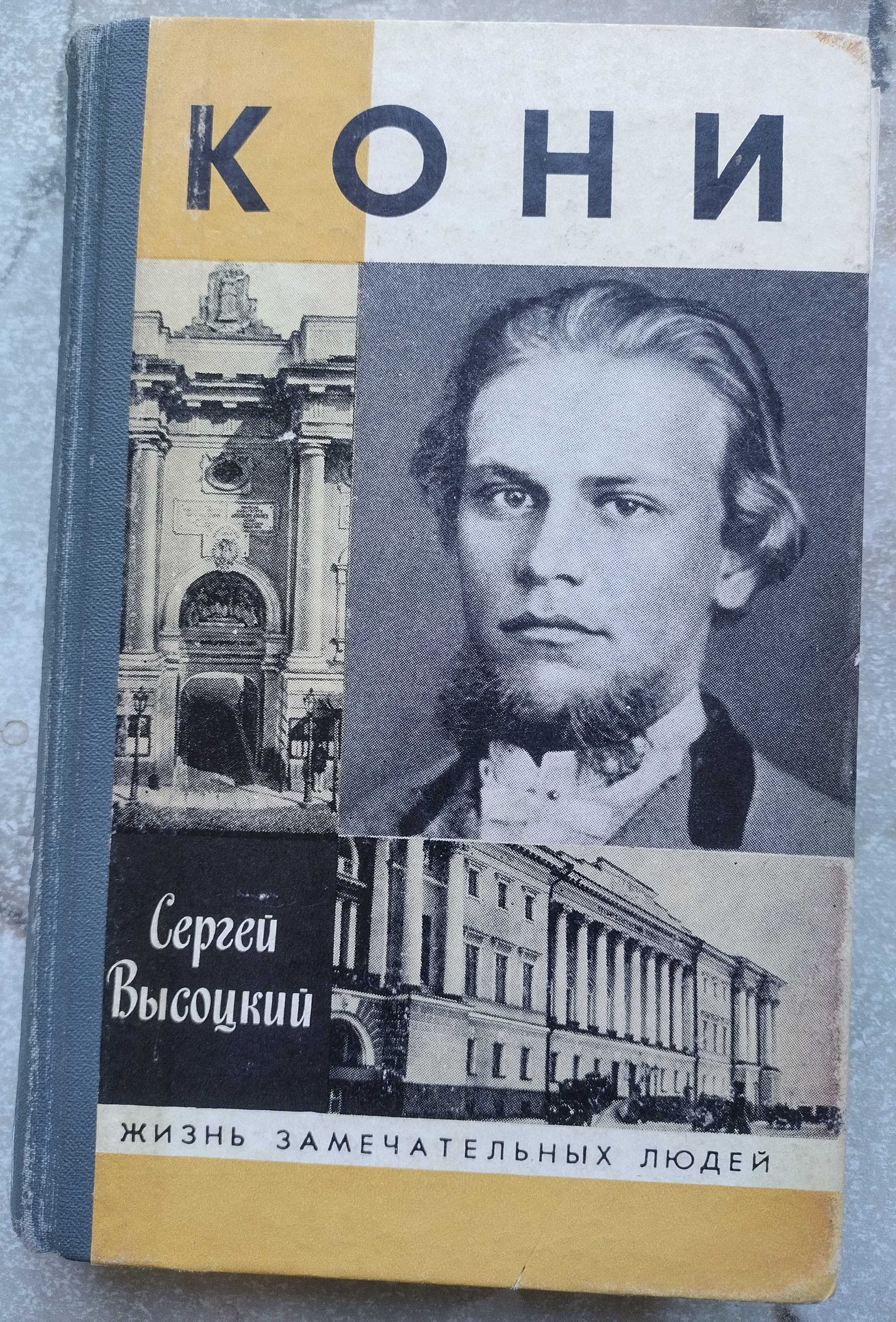 Фаррар,Каганович,Хрущев,Фрунзе,Переписки,Кони,Коран