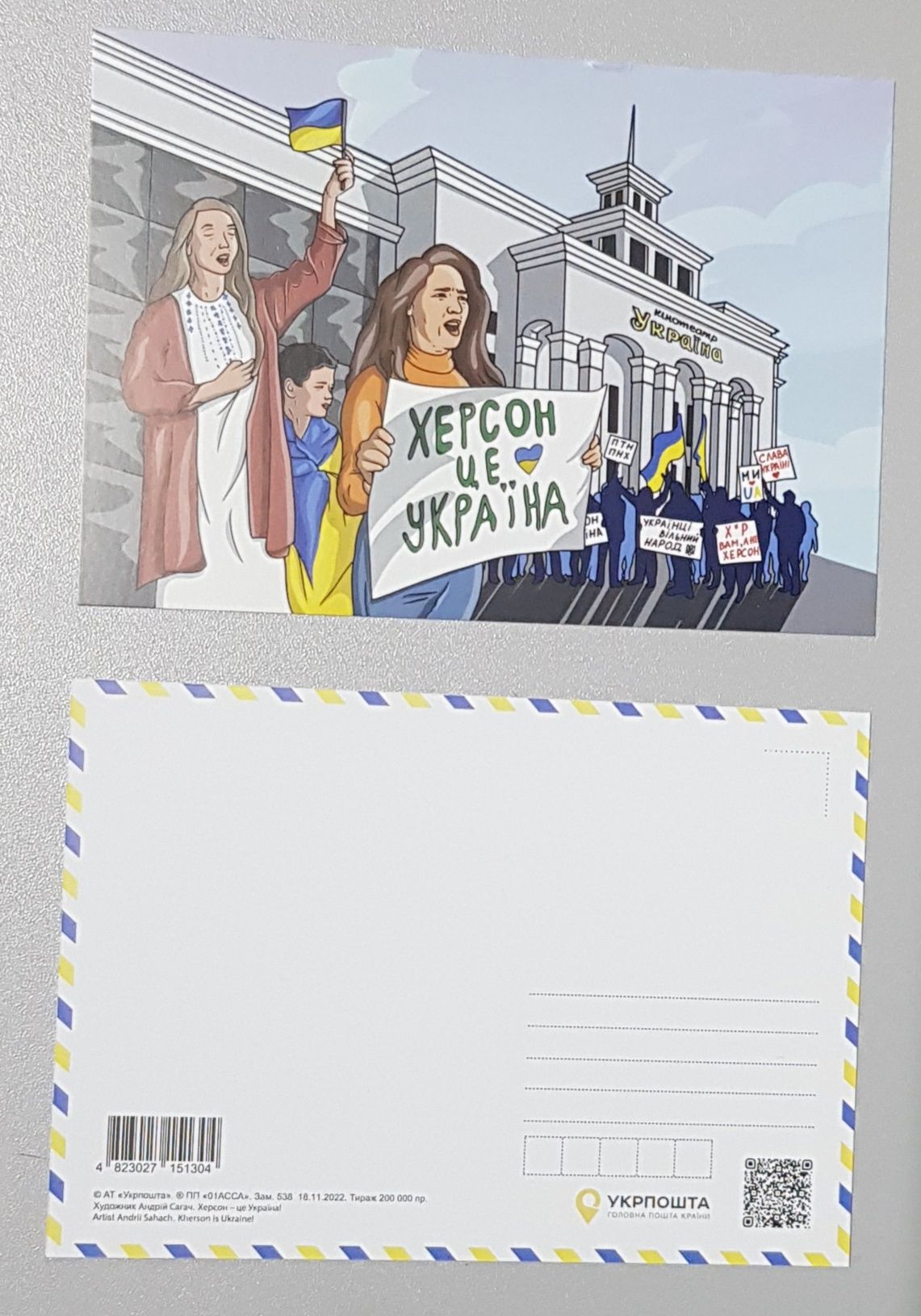 Конверти та листівки Херсон це Україна
