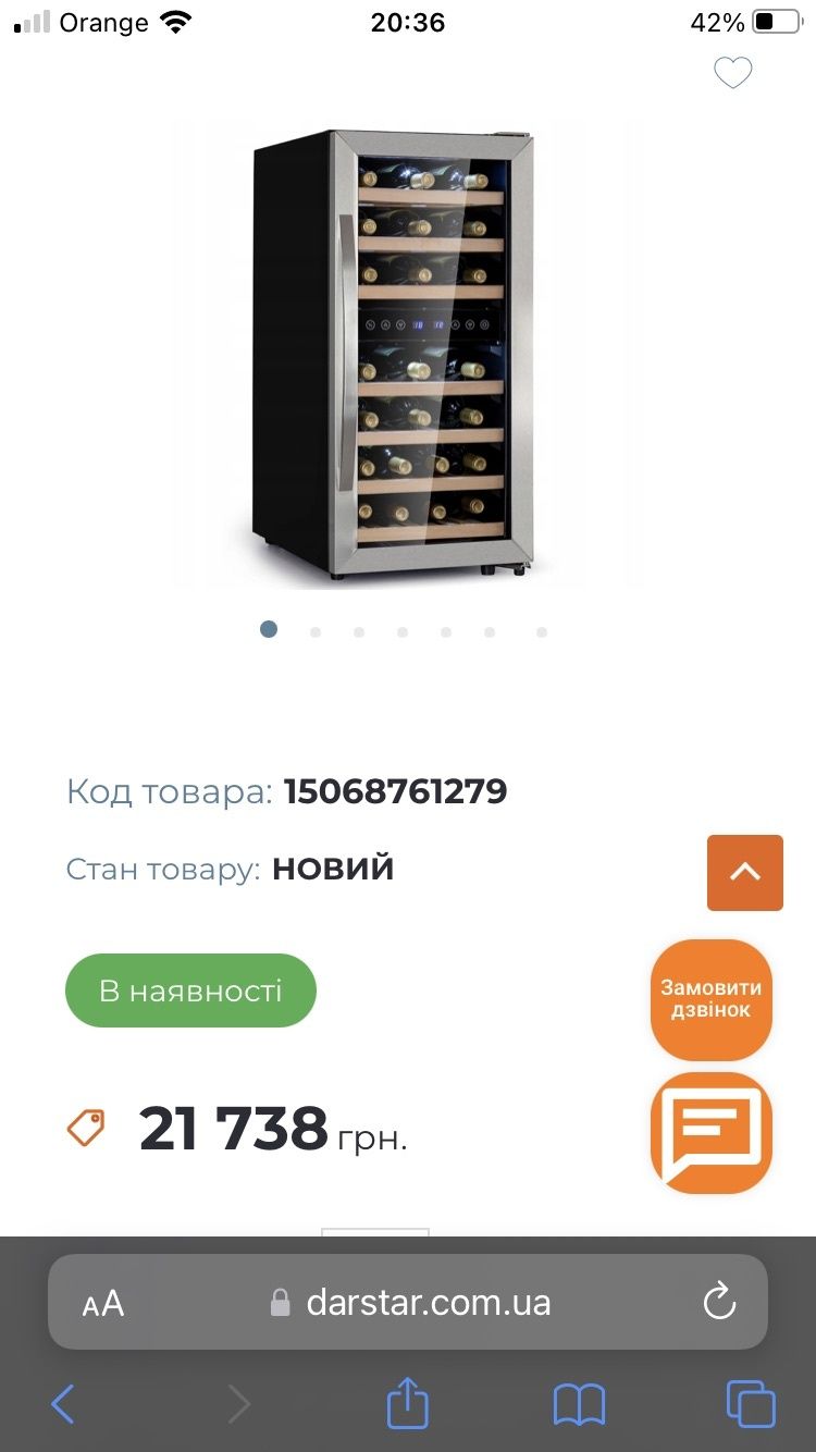 Винний шкаф (холодильник для вина)