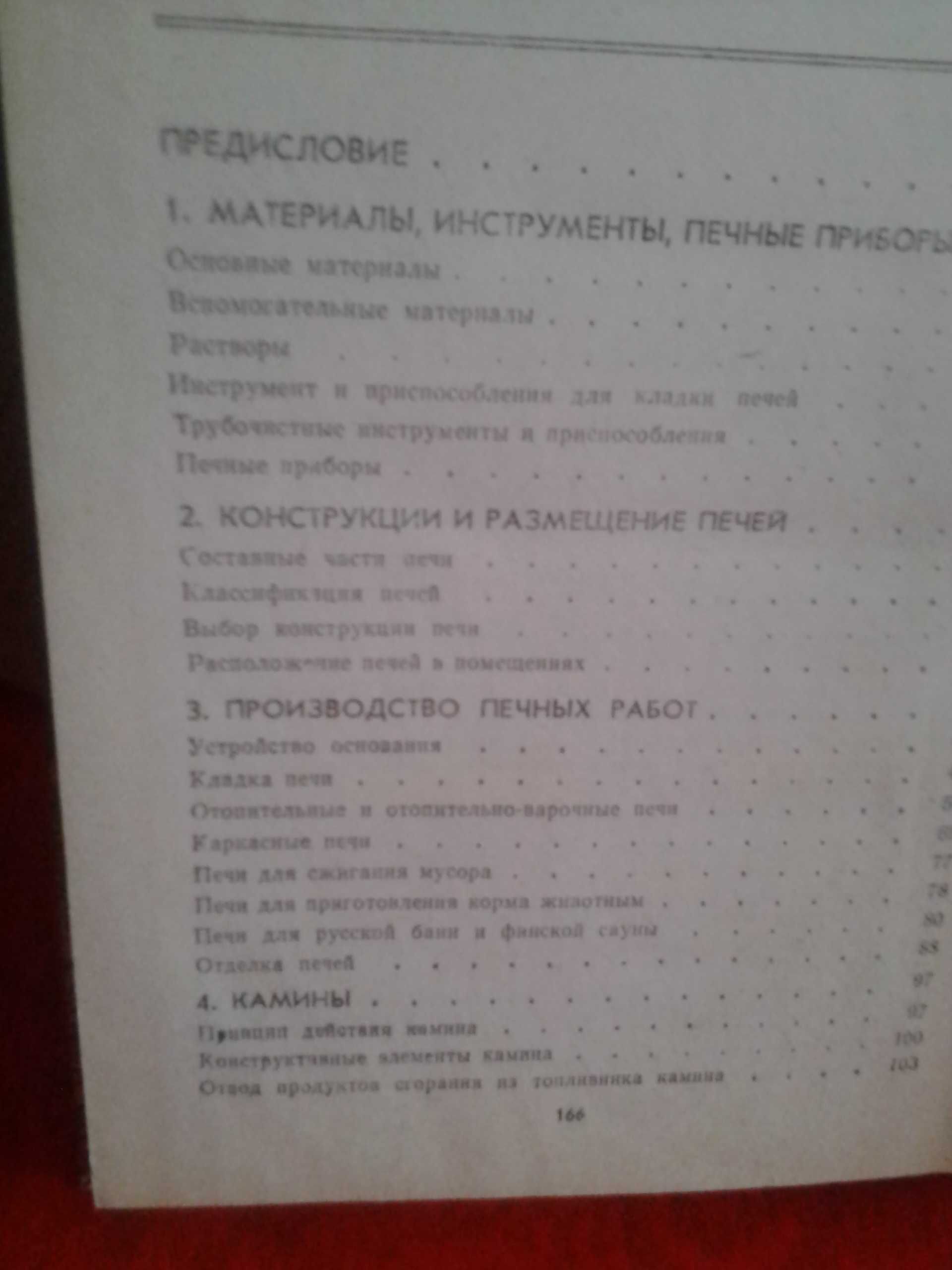 Умные самоделки. В помощь хозяину.