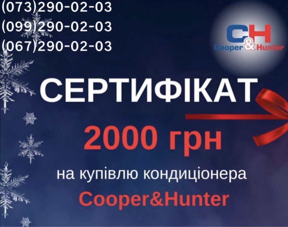 Сервісне обслуговування кондиціонерів купер хантер. Продаж, установка