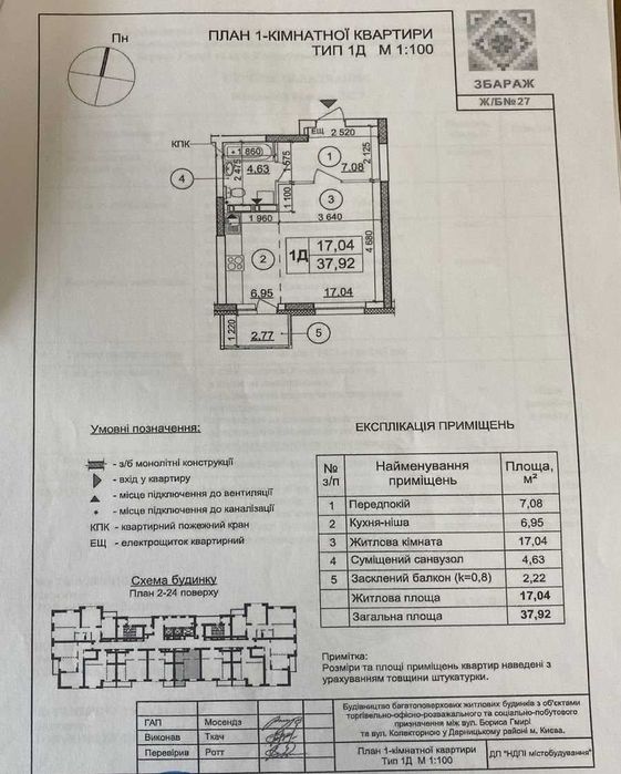 Квартира, 1к. Без ремонту. ЖК «Патріотика», Гмирі, 27, Дарницький р-н