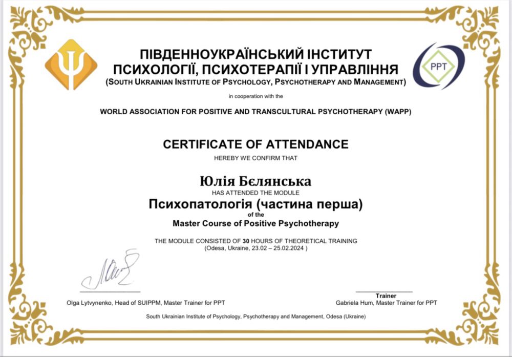 Психотерапевт (кейсовий клієнт зі знижкою), психолог онлайн