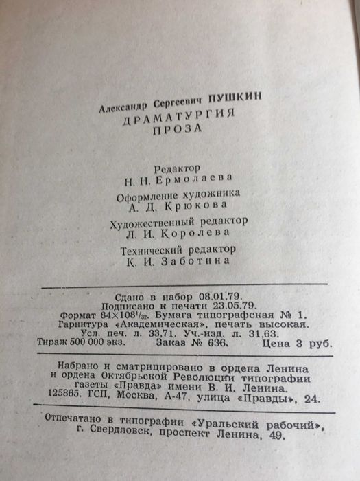 Пушкін. Драма, проза