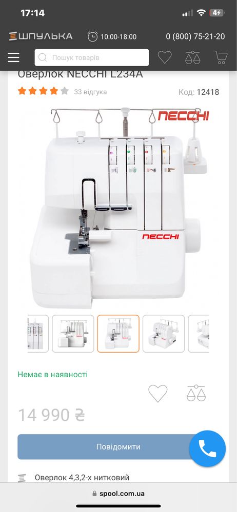 Оверлок Necchi L 234 A