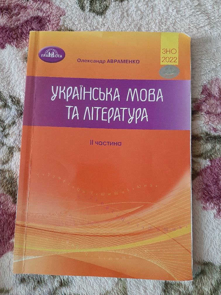 Українська мова та література ЗНО 2022