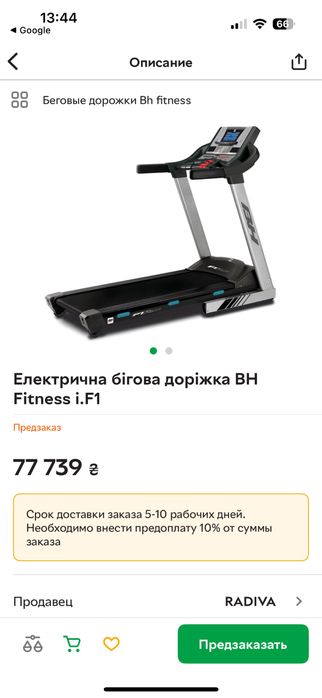 Бігова доріжка BH Fitness F1