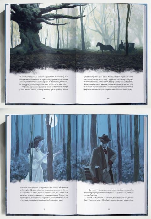 Буремна вись. Жінка в білому. Гордість і упередження. Джейн Остін.