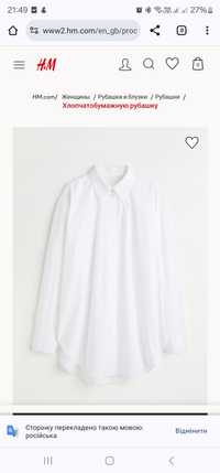 Белая рубашка H&М, рр Л-ХЛ 50-54
