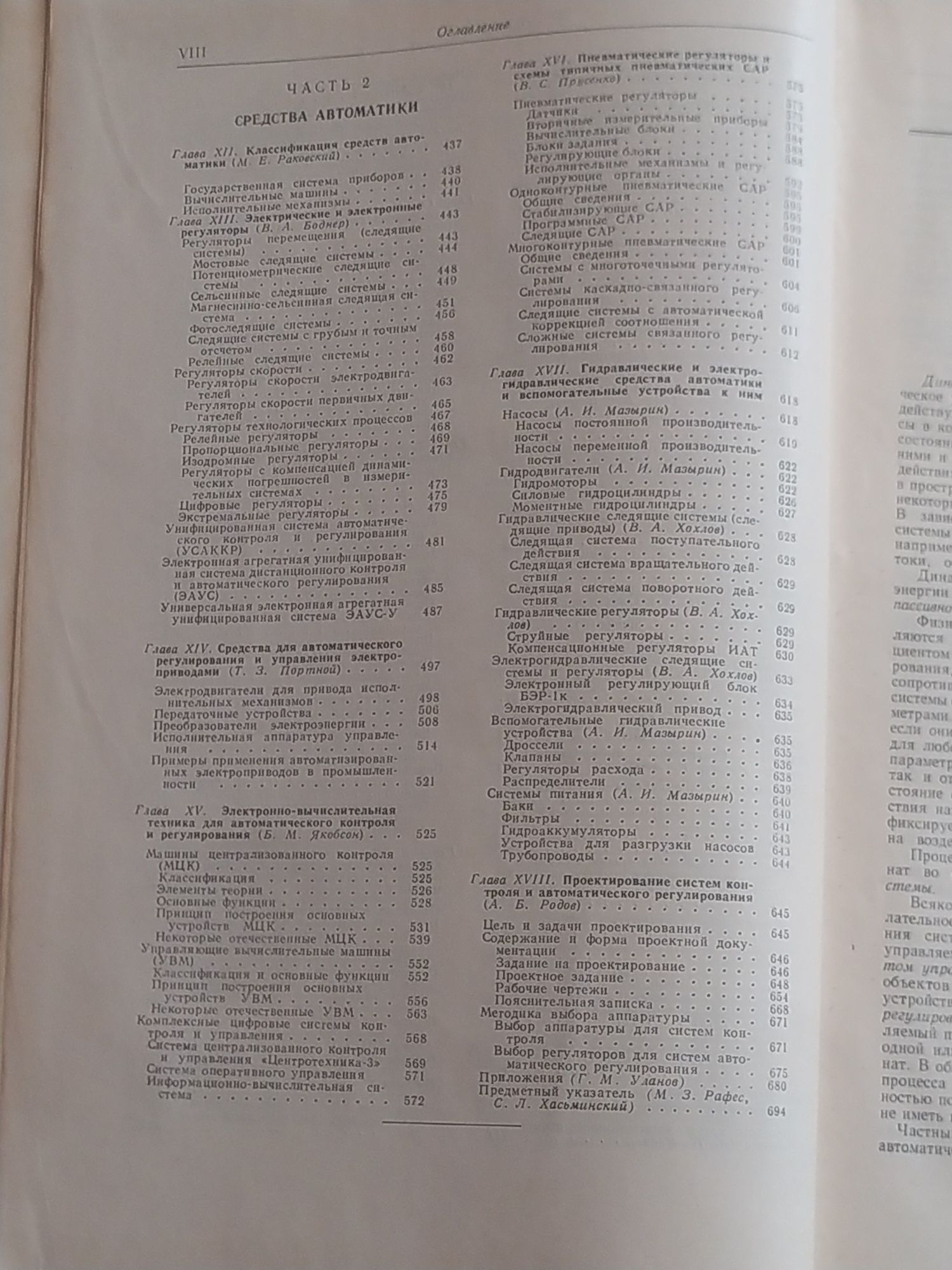 Автоматическое регулирование и средства автоматики год издания 1965 т.