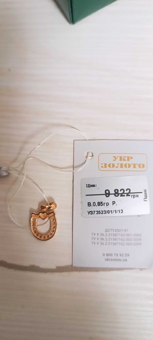 Золота підкова нова