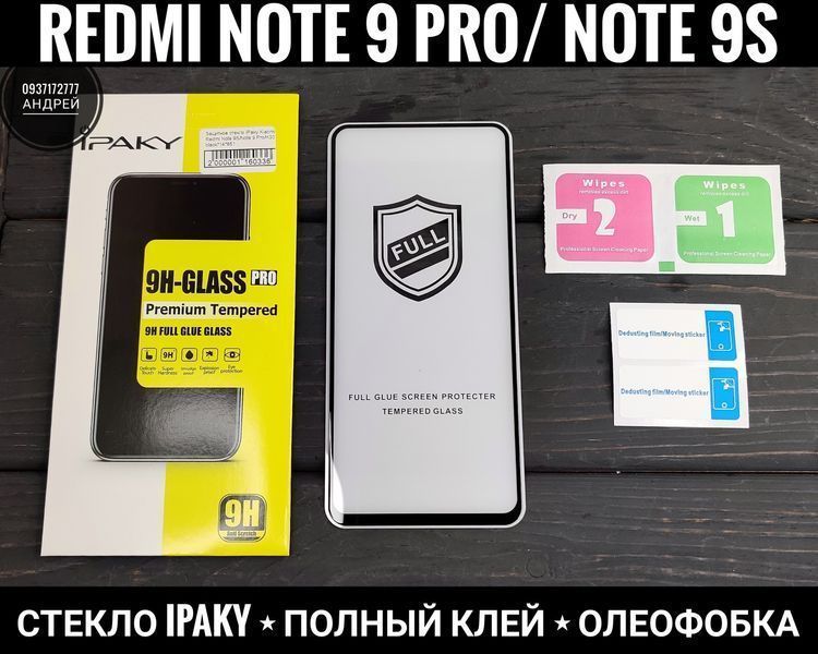 Стекло iPaky на Xiaomi Redmi Note 9/ Note 9 Pro/ 9S