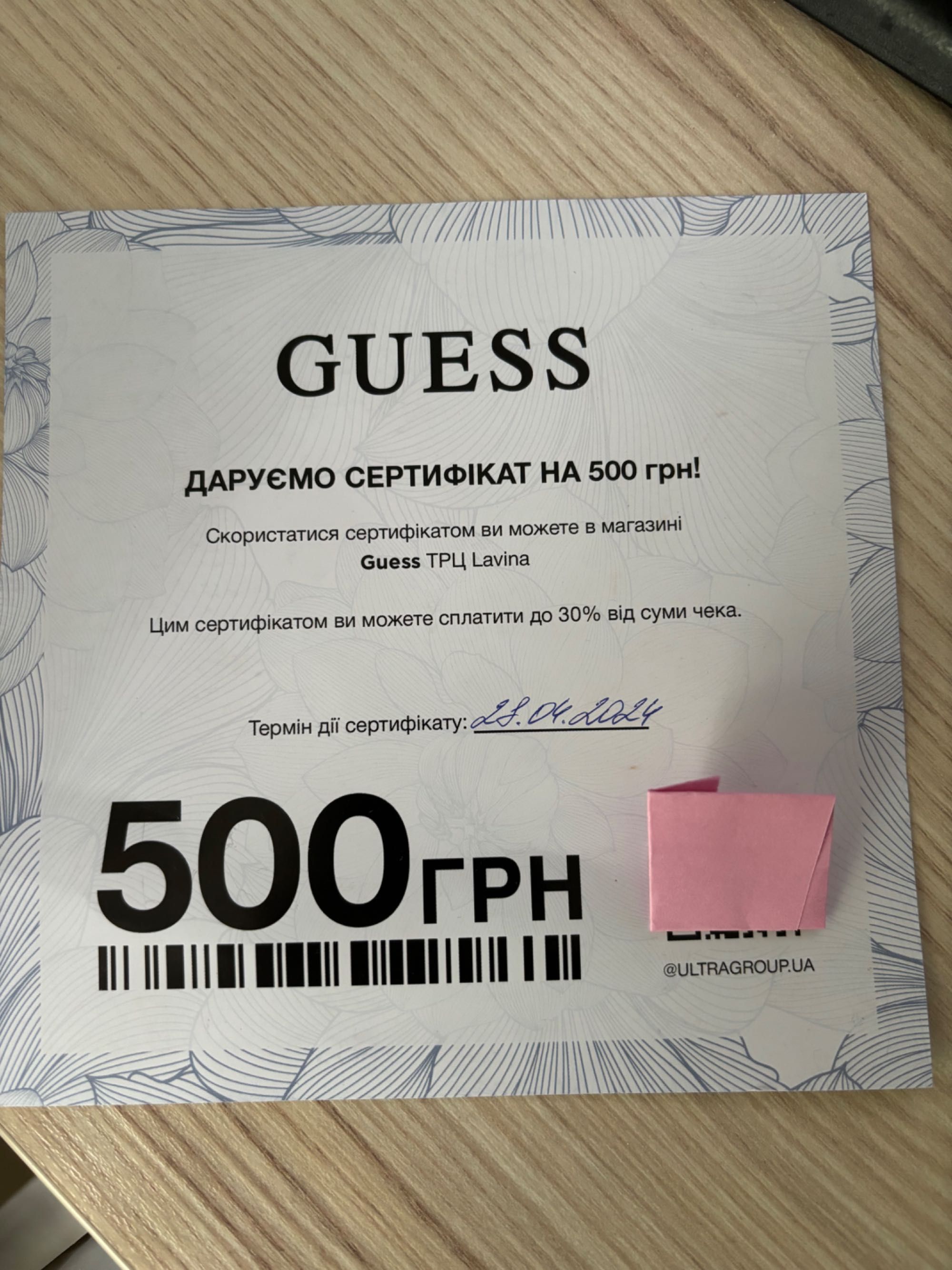 Сертификат Guess на 500 грн