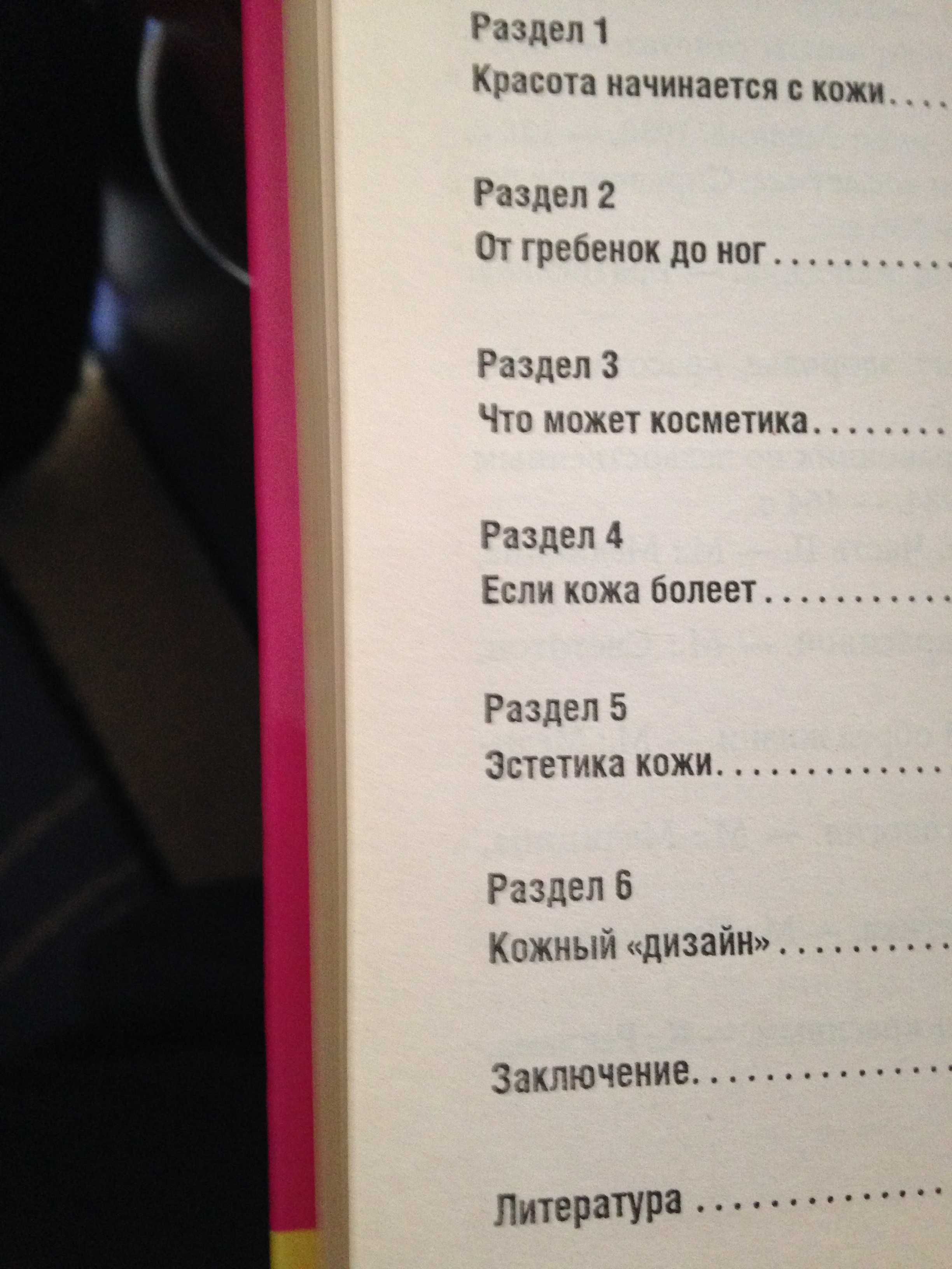 Ралуй. Идеальная фигура на зависть всем. Новая библия красоты