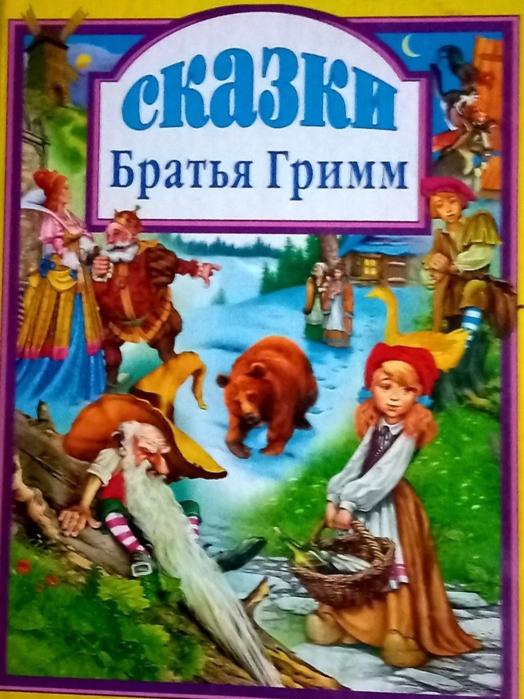 Книги сказок братьев Гримм (цена за обе)