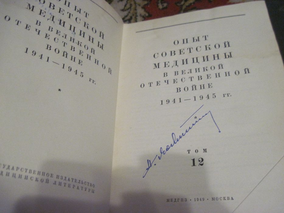 Опыт советской медицины во второй мировой войне Хирургия