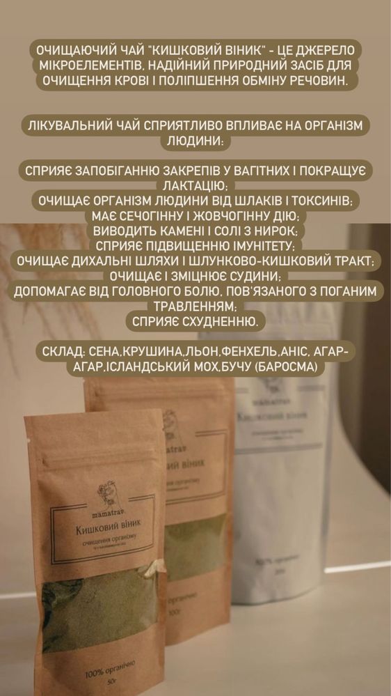 КИШКОВИЙ ВІНИК  детокс схуднення