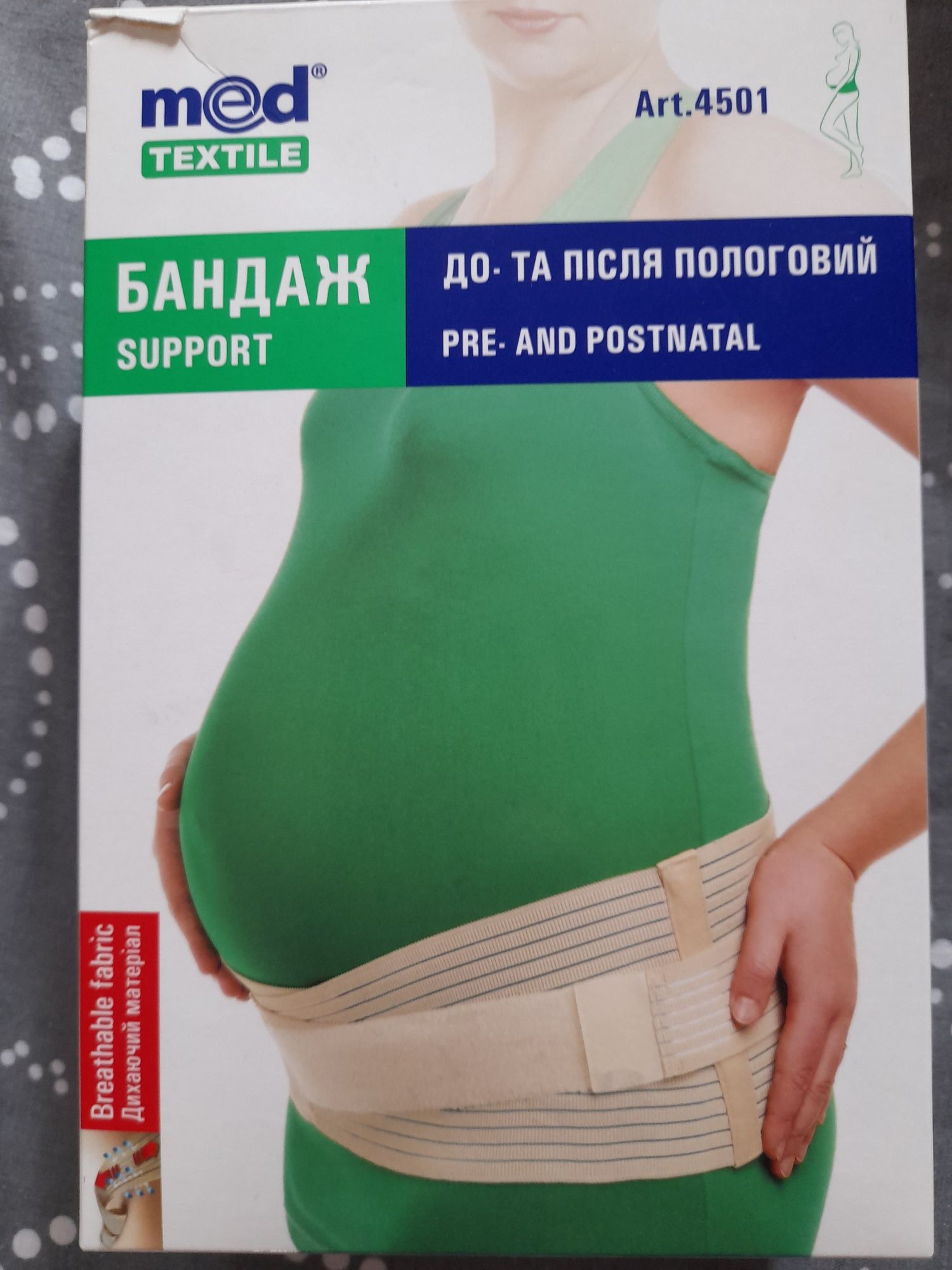 Бандаж до та після пологовий