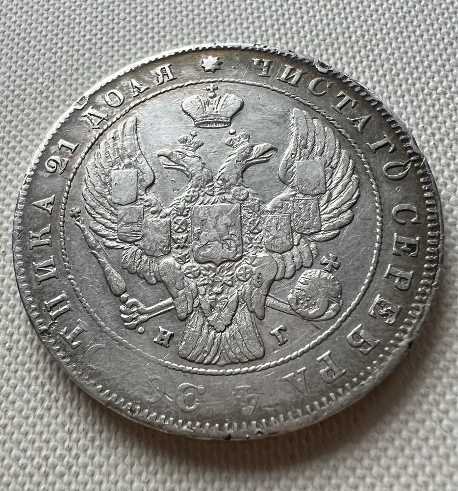 Rubel 1841 Mikołaj I ładny Carska Rosja srebrna moneta