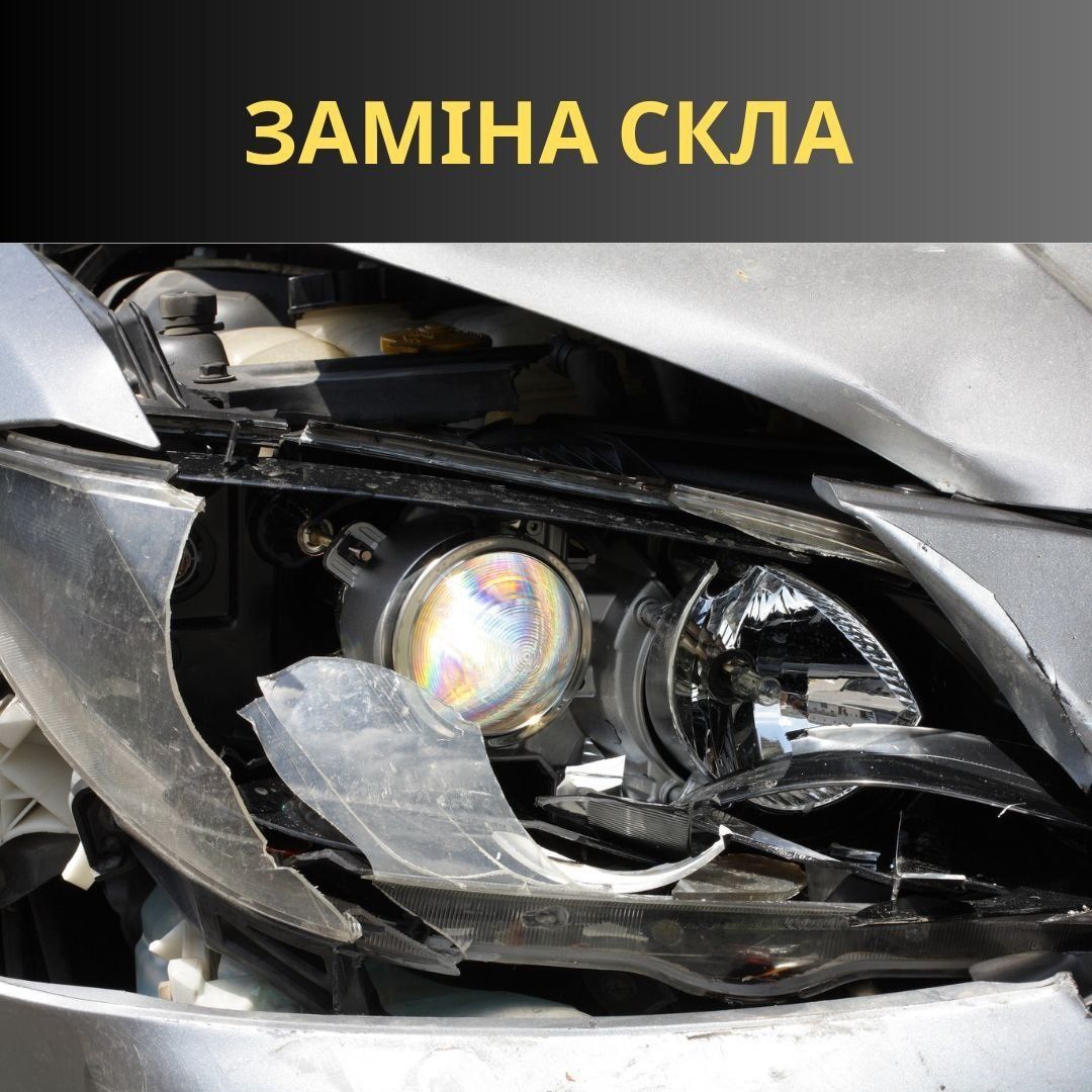 Полірування, ремонт, бронювання фар. Паяння корпусу встановлення лінз