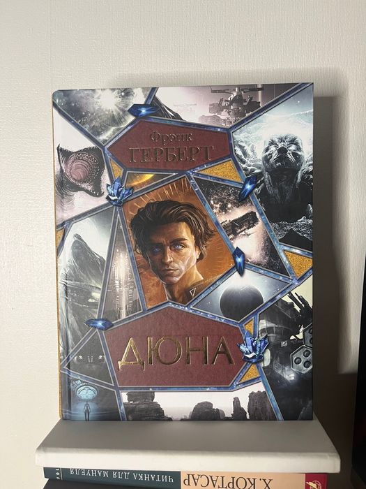 6 в 1 Дюна Френк Герберт 2021