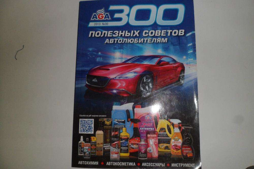 Книги, 300 полезных советов автолюбителям