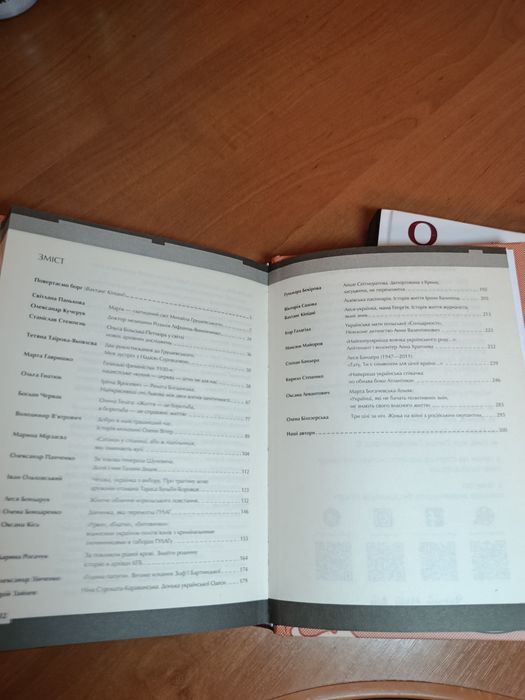 Країна жіночого роду ОУН–УПА Зродились ми великої години