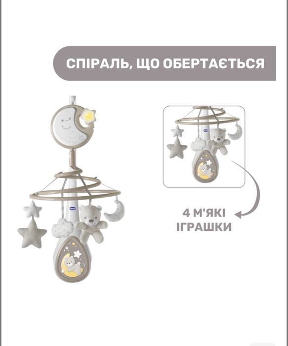 Мобиль на кроватку Chicco Next2Dreams Бежевый 3 в 1