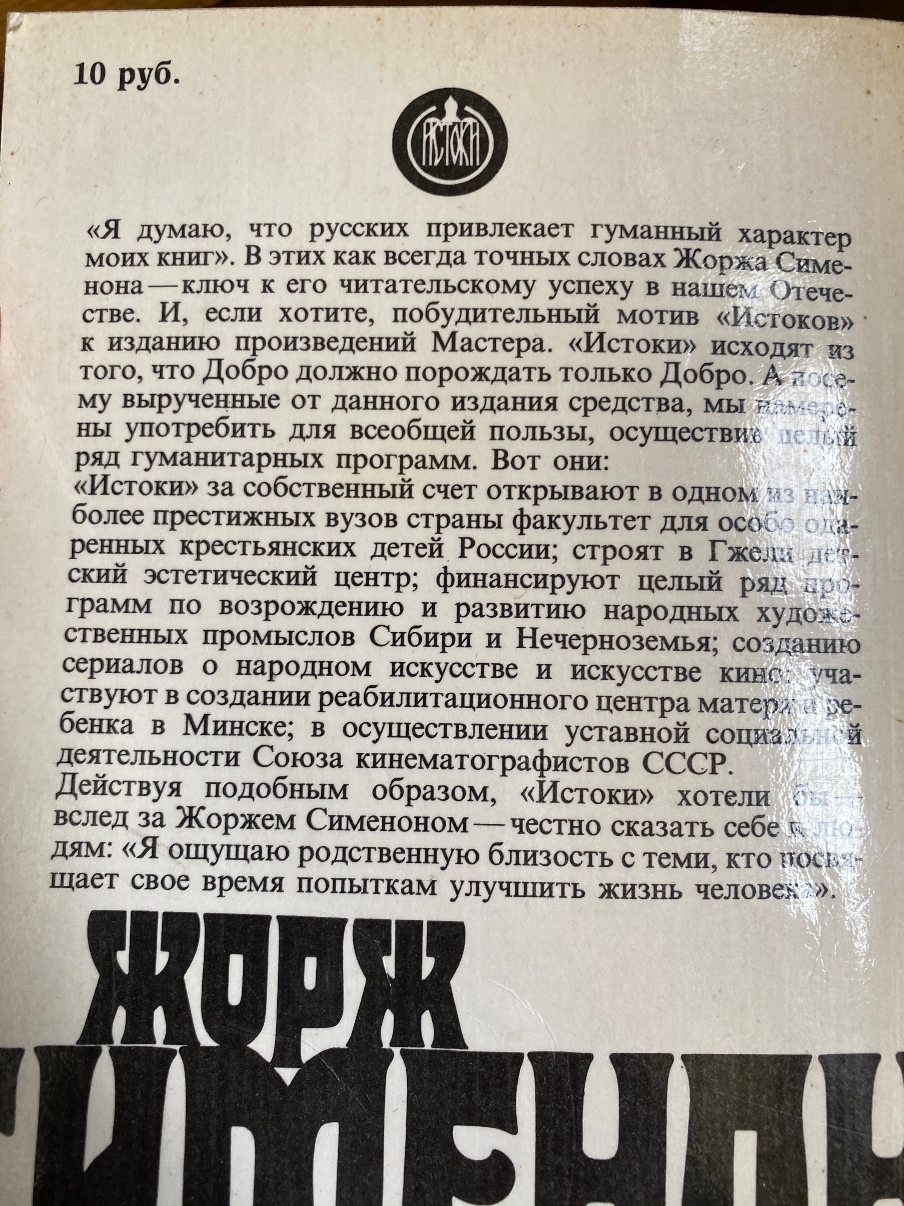 Сборник книг Жорж Сименон. Лучшие детективы. Про убийства русских.