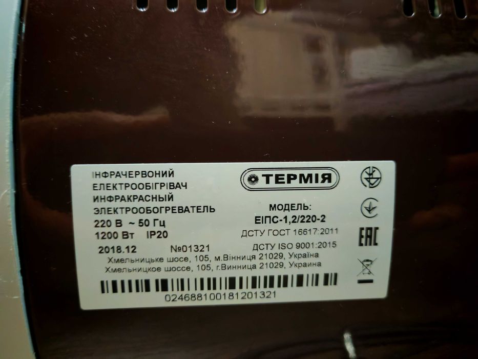 Інфрачервоний обігрівач Термія ЕІПС-1,2/230-2